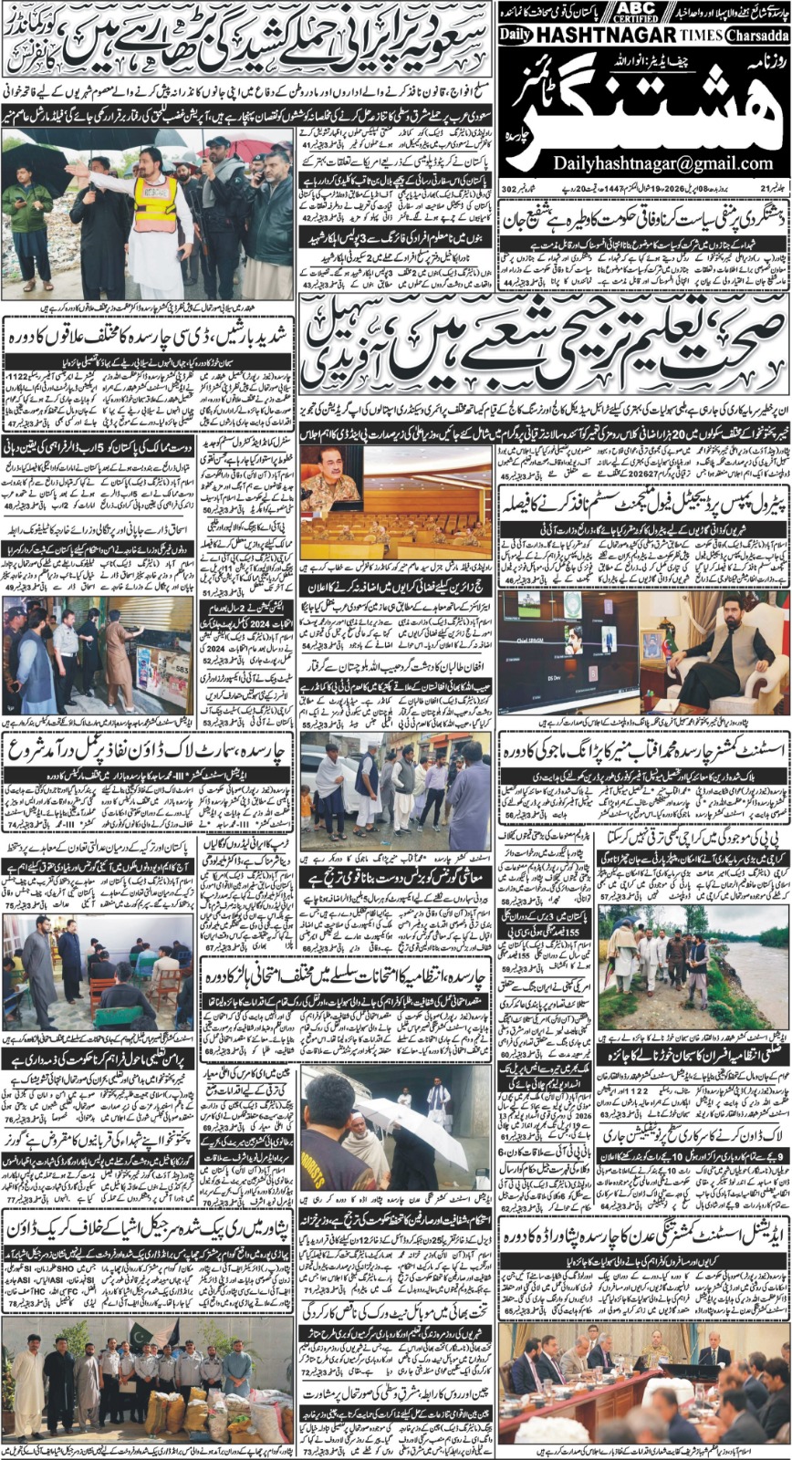 اشنغر ڈیجیٹل ای پیپر 08 اپریل2026