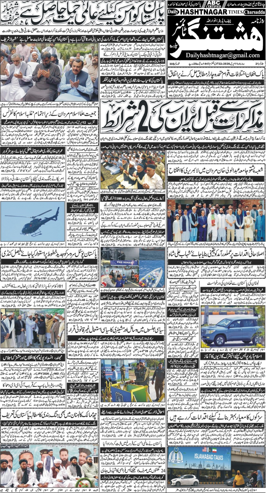 اشنغر ڈیجیٹل ای پیپر 11 اپریل2026