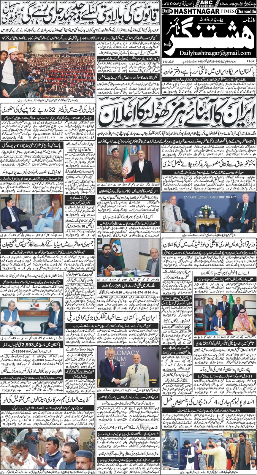 اشنغر ڈیجیٹل ای پیپر 18 اپریل2026