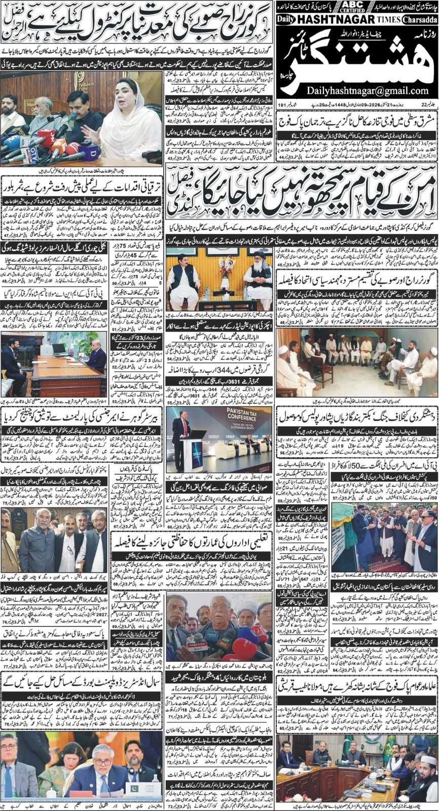 اشنغر ڈیجیٹل ای پیپر 21 اکتوبر 2026