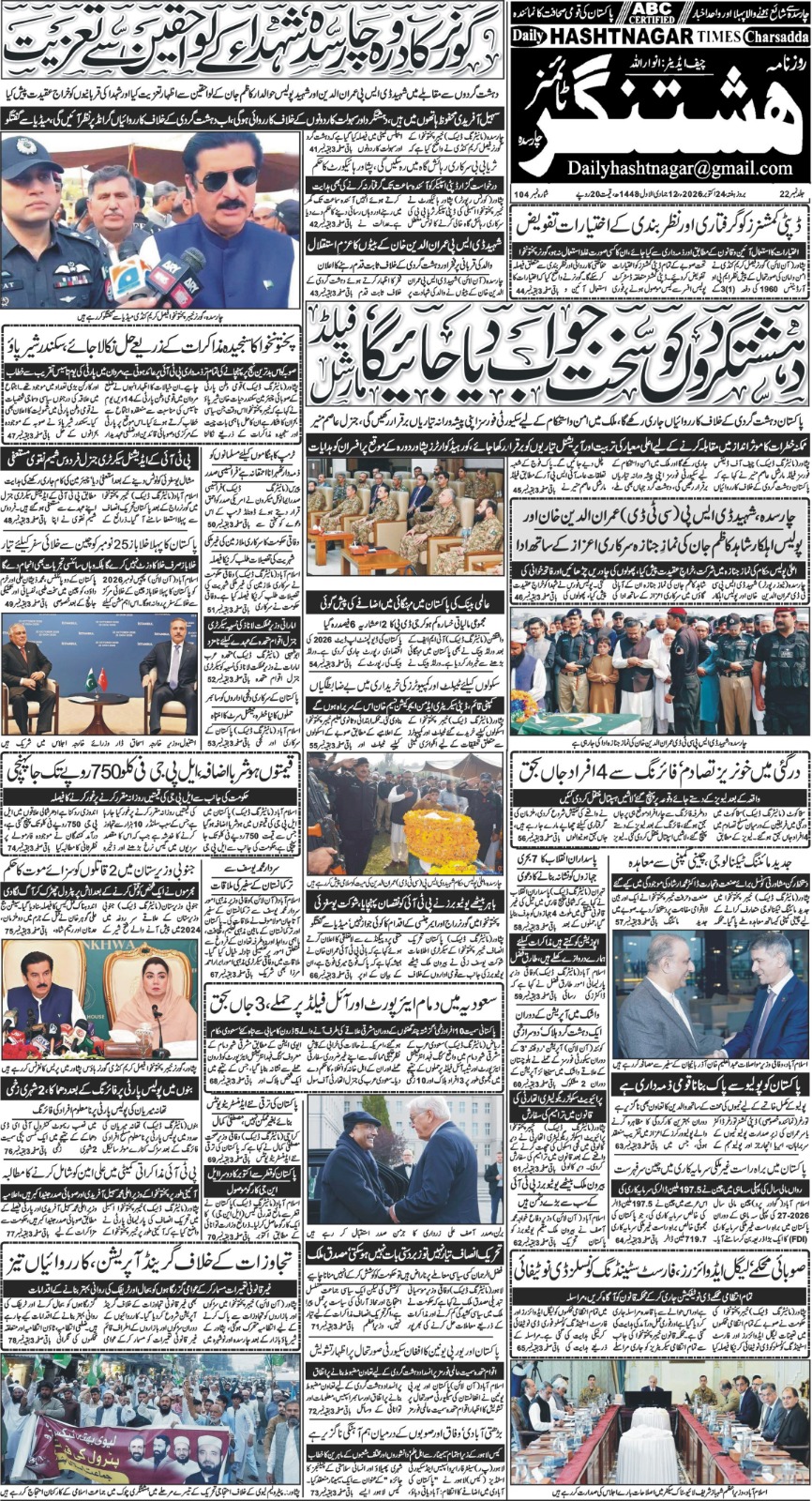 اشنغر ڈیجیٹل ای پیپر 24 اکتوبر 2026