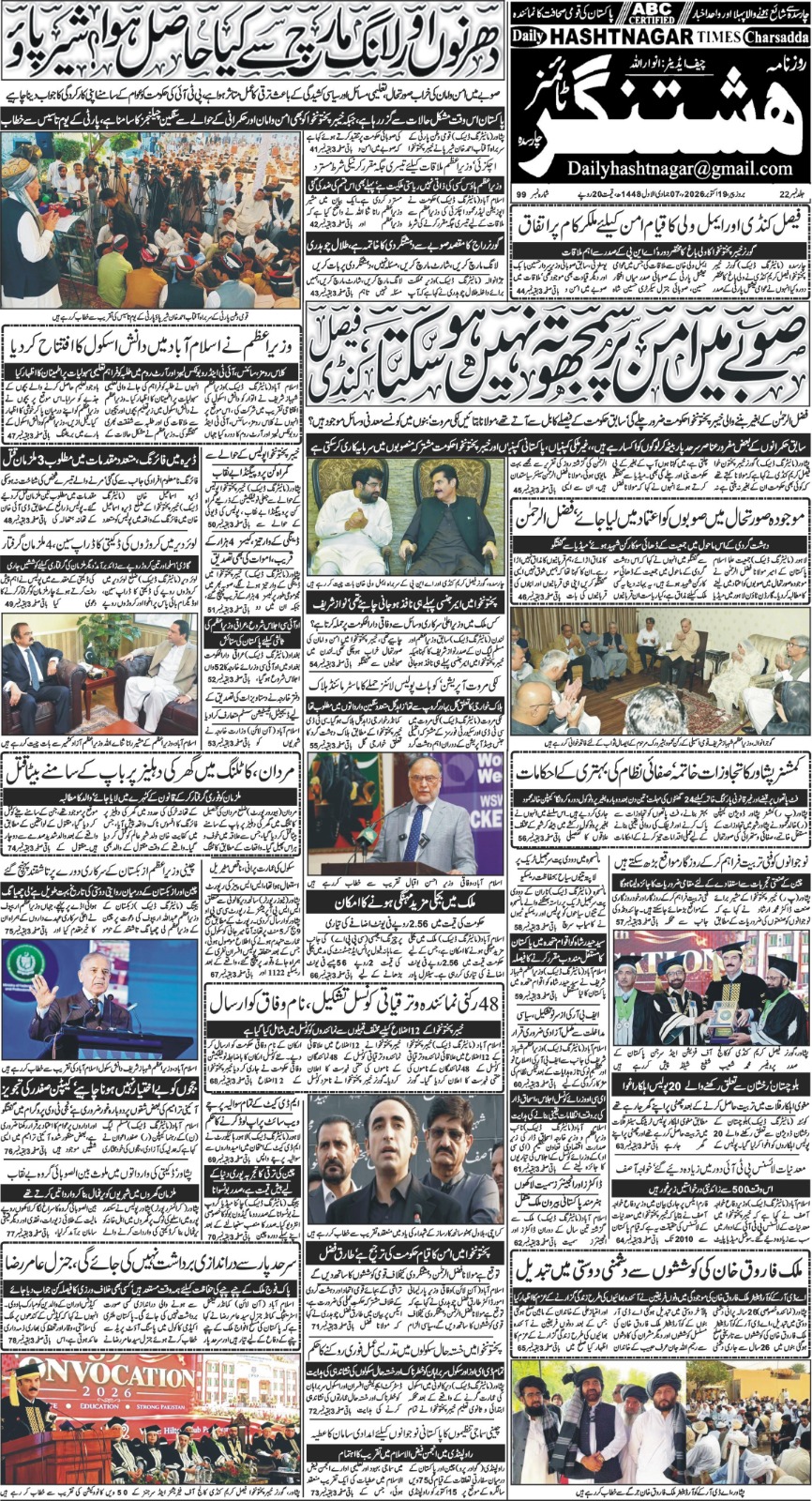 اشنغر ڈیجیٹل ای پیپر 19 اکتوبر 2026