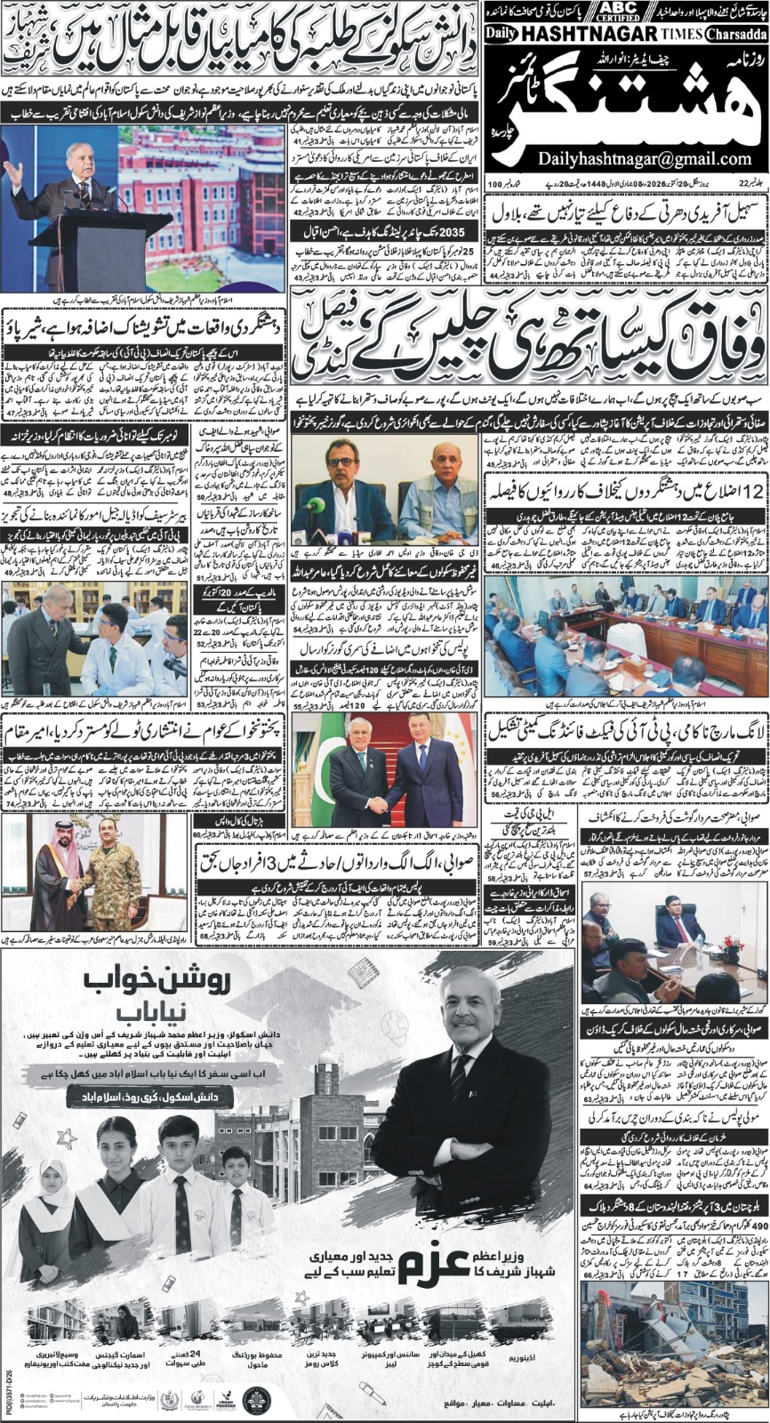 اشنغر ڈیجیٹل ای پیپر 20 اکتوبر 2026